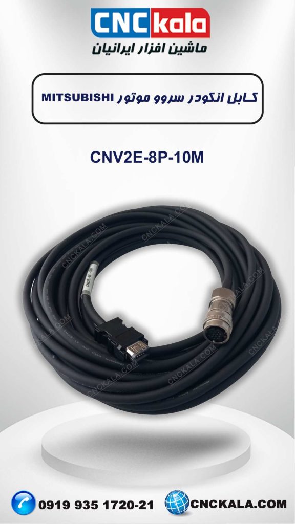 کابل انکودرموتور میتسوبیشی مدل CNV2E-8P-7M