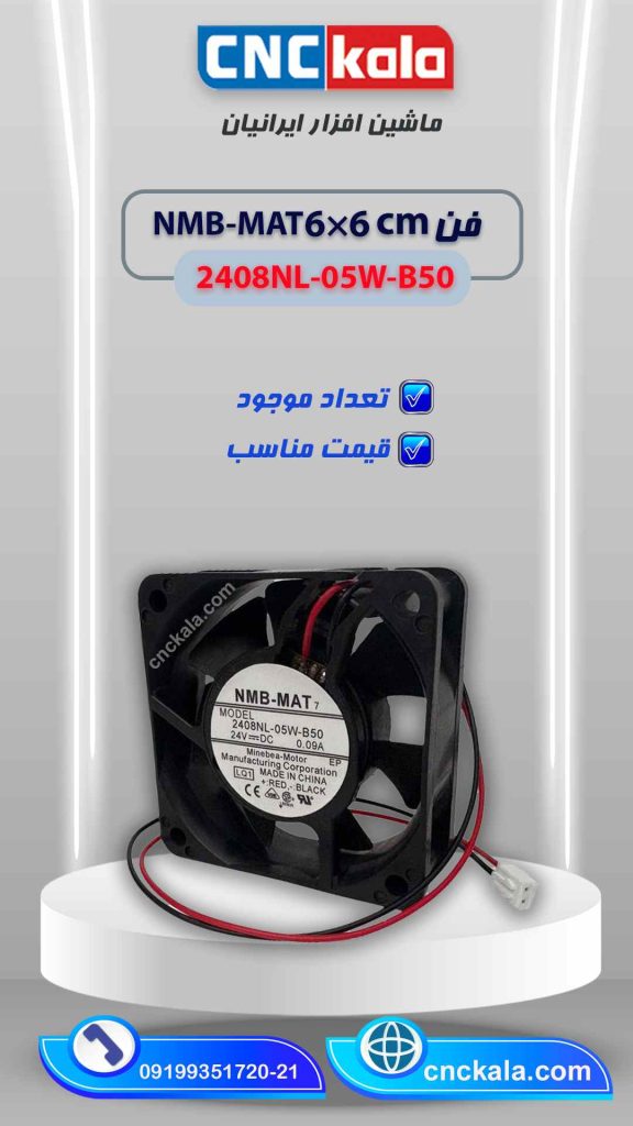 تامین کننده و مرکز فروش انواع فن CNC