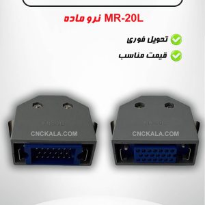 سوکت 20 پین هوندا نر و ماده