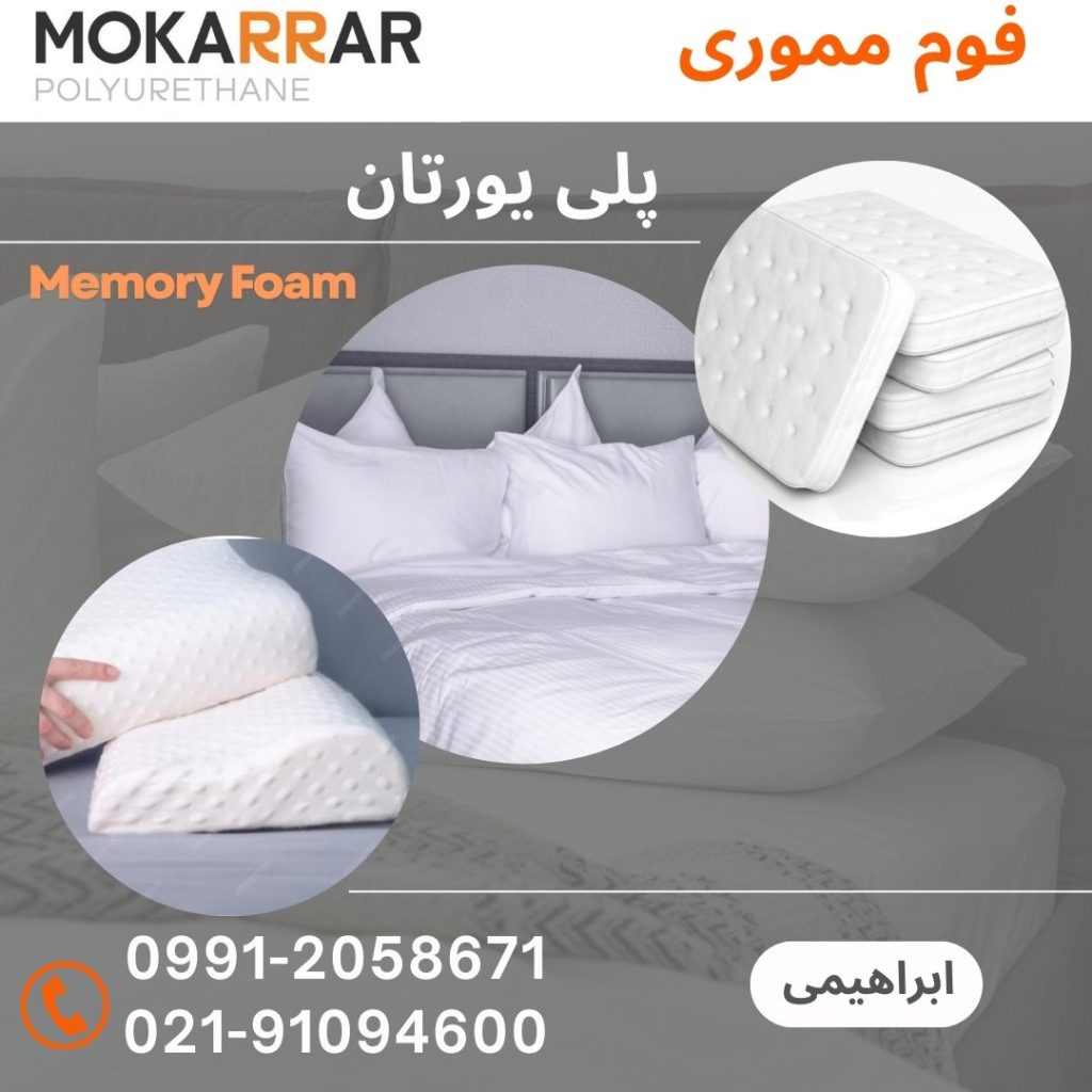 فروش مواد اولیه فوم مموری