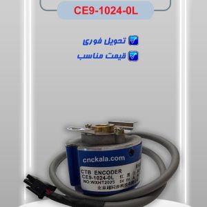 انکودر سرووموتور- ماشین افزار ایرانیان   CTB مدل CE9-1024-0L