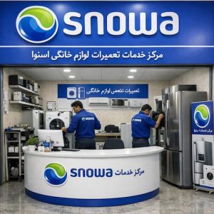 اسنوا سنتر اصفهان