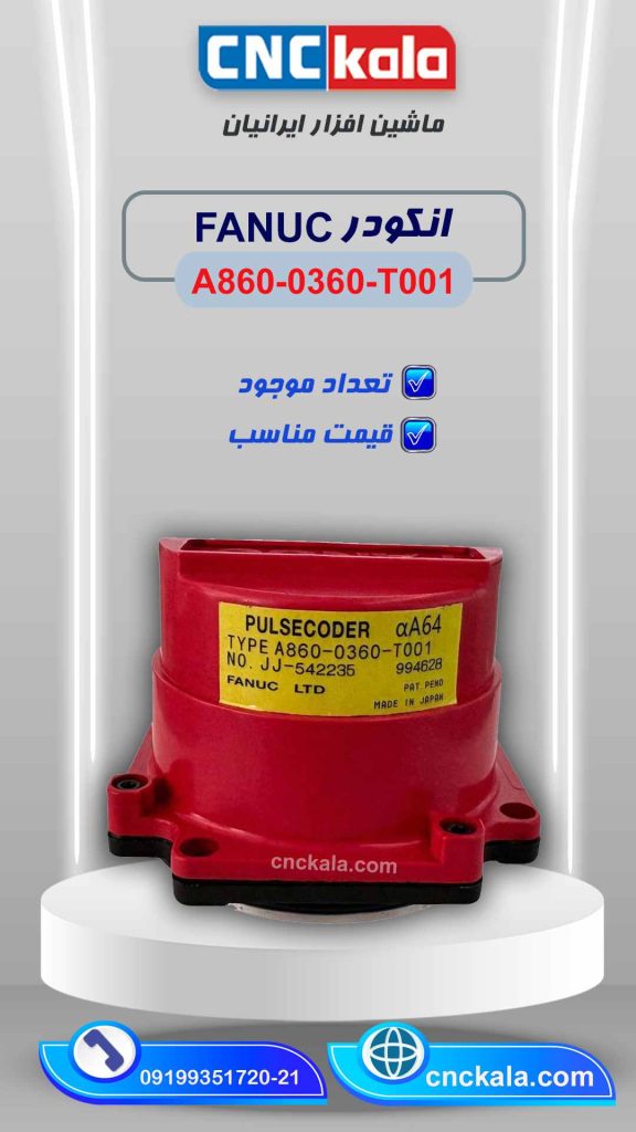 انکودر فانوک A860-0360-T001 ماشین افزار ایرانیان-CNCKALA انکودر فانوک A860-0360-T001 ماشین افزار ایرانیان-CNCKALA