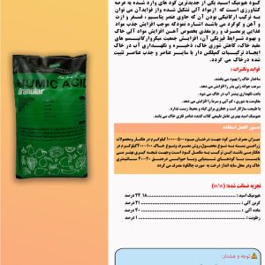 اسید هیومیک گرانوله