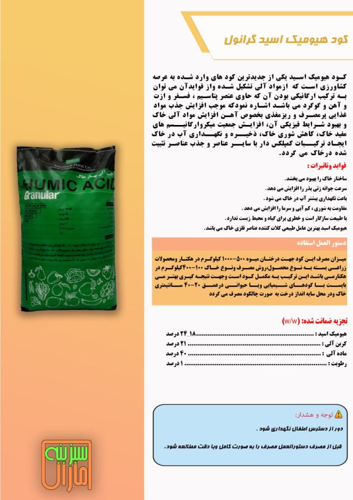 اسید هیومیک گرانوله