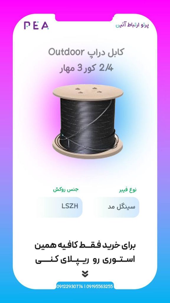 کابل دراپ تاییدیه دار  فیبرنوری