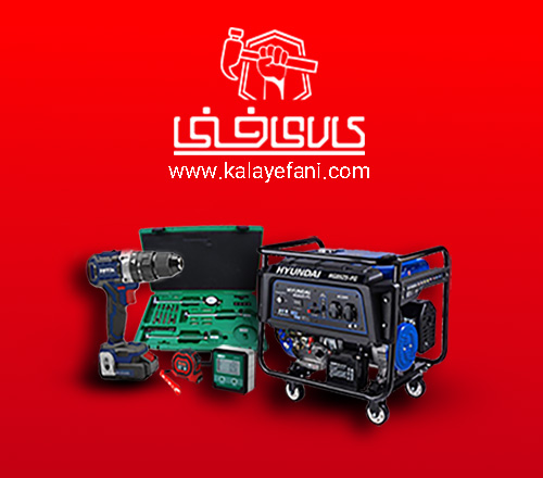 کالای فنی تامین کننده ابزارآلات و تجهیزات صنایع و کارخانجات