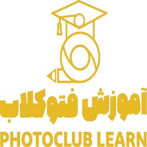 آموزشگاه فتوکلاب