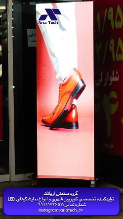 استند دیجیتال آریاتک در شمال ایران