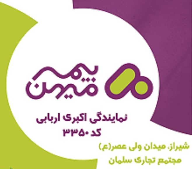 بیمه تضمین کیفیت ساختمان ( گارانتی حداقل قیمت در شیراز )