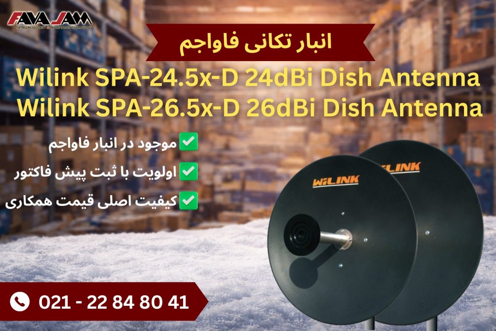 آنتن دیش وایلینک SPA-24.5x-D 24dBi