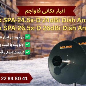 آنتن دیش وایلینک SPA-24.5x-D 24dBi