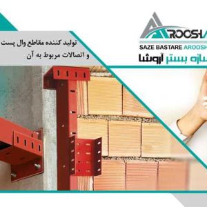 فروش ناودانی ، میلگرد بستر و اتصالات با کیفیت عالی و قیمت مناسب