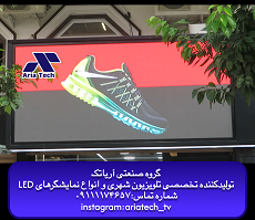 تلویزیون شهری آریاتک با خدمات نصب در شمال ایران