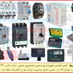 مرجع تأمین تجهیزات برق صنعتی و اتوماسیون صنعتی