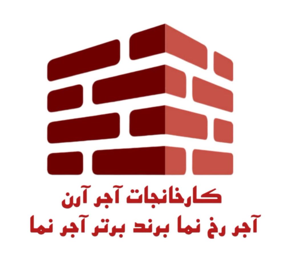 رخ نما برند برتر آجرنما