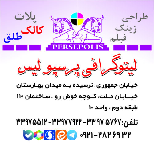 لیتوگرافی پرسپولیس