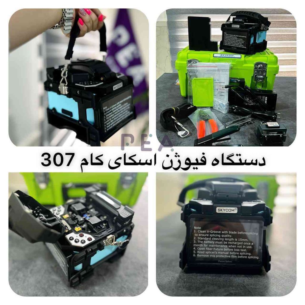 دستگاه  فیوژن اسکای کام 6 موتوره مدل  SKYCOM T-317