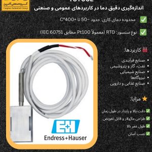 فروش سنسور دمای اندرس هاوزر