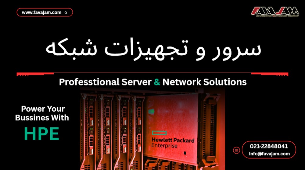 تامین سرور های استوک و نیو HPE