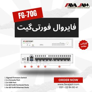 فایروال فورتی‌گیت مدل FG-70G