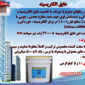 شارلاک‌ عایق الکتریکی ولتاژ بالا