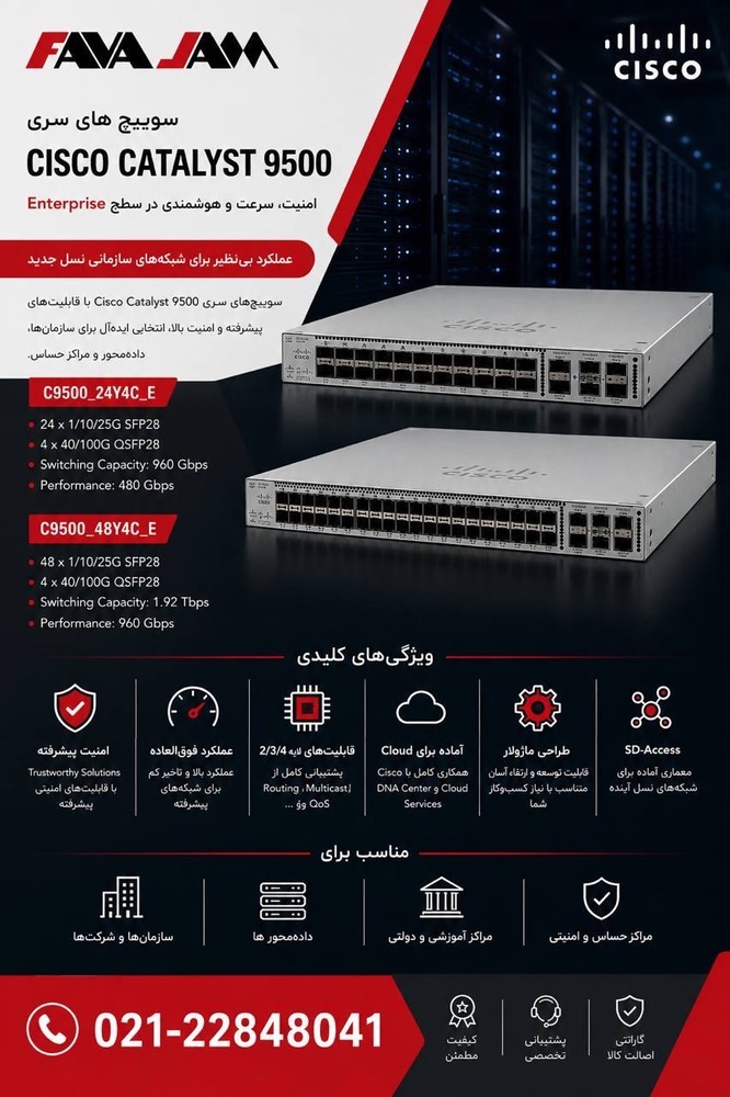 سوئیچ Cisco Catalyst 9500 Series