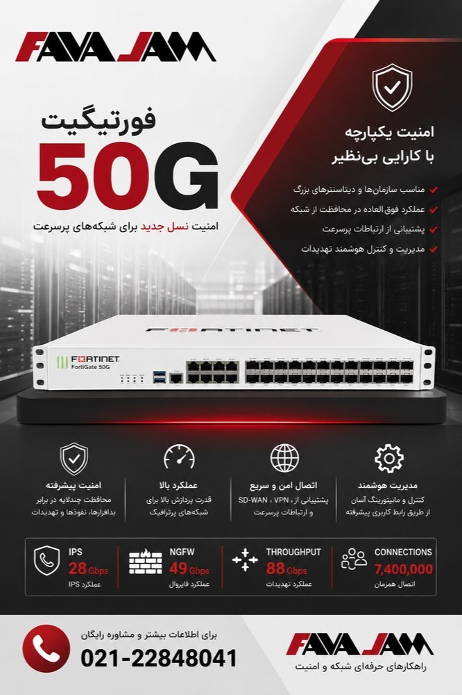 فایروال FortiGate 50G