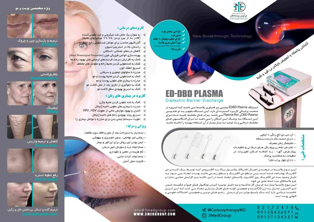 دستگاه پزشکی پلاسما الکتروسرجیکال