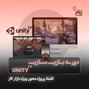 آموزش بازی سازی Unity (+ استخدام) در نت کالج برتر
