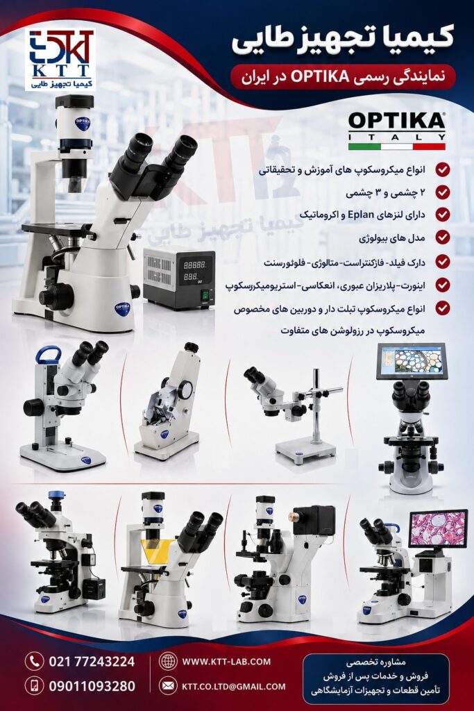 میکروسکوپ های آموزشی،تحقیقاتی،آزمایشگاهی OPTIKA ایتالیا