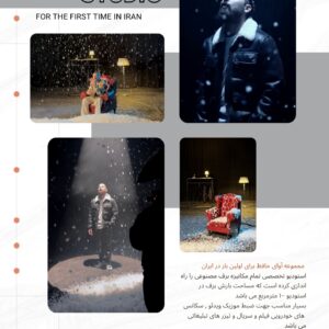 برف مصنوعی تمام مکانیزه استودیو آوای حافظ