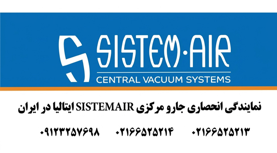 جارو مرکزی سیستم ایر ایتالیا
