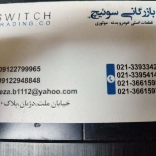 بازرگانی سوییچ