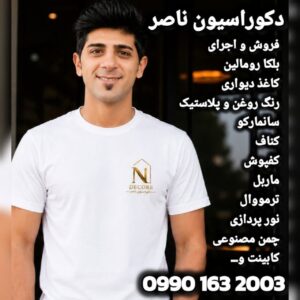 نقاشی ساختمان بلکا کاغذدیواری در شاهین شهر 09901632003