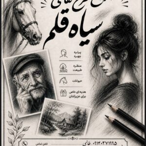سفارش انواع طرح های سیاه قلم