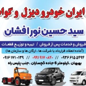 ارسال کلیه قطعات کامیون های فوتون به سراسر کشور