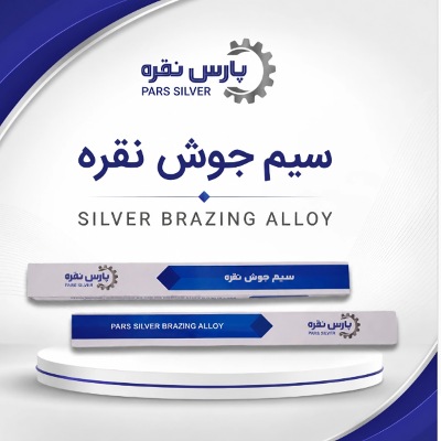 سیم جوش نقره