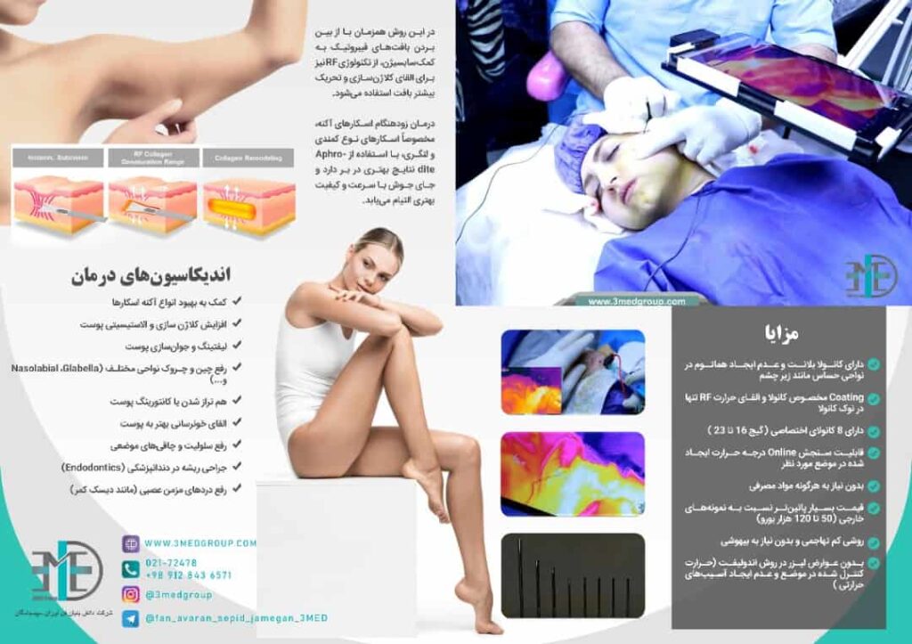 دستگاه پزشکی Aphrodite