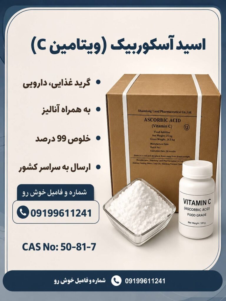 فروش مواد اولیه