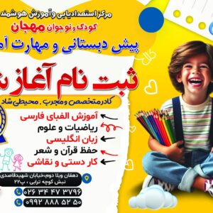 پیش دبستانی