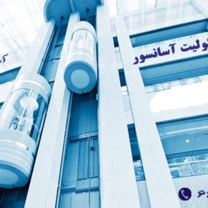 بیمه آسانسور و پله برقی