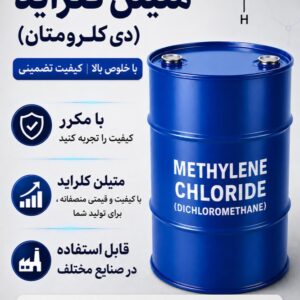 فروش حلال متیلن کلراید