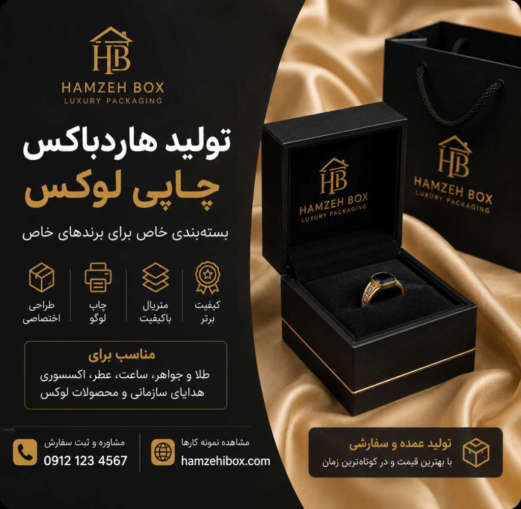 تولید هاردباکس چاپی طلا و جعبه سفارشی با برند