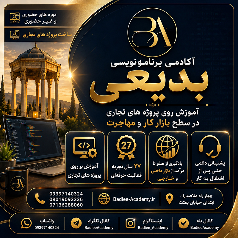 0 تا 100 برنامه نویسی تا پروژه