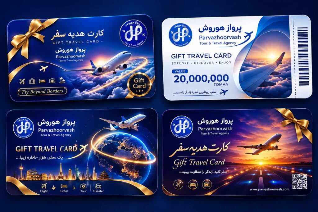 کارت هدیه سفرماهور{آژانس مسافرتی پرواز هوروش نوین)