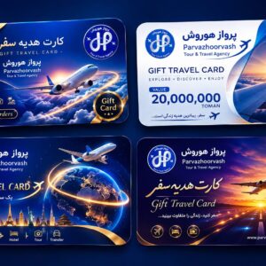 کارت هدیه سفرماهور{آژانس مسافرتی پرواز هوروش نوین)
