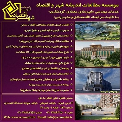 تدوین طرح شهرسازی، امکان‌سنجی و توجیهی کمیسیون ماده پنج