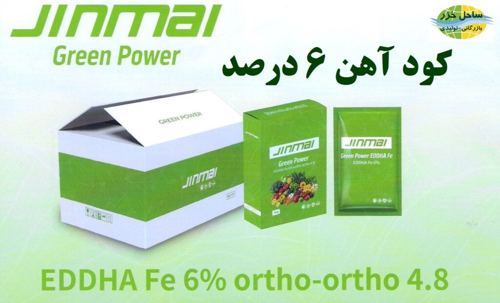 خرید کود آهن کلاته | EDDHA Fe 6% ارتو ارتو 4.8% | کود آهن گلخانه و باغ