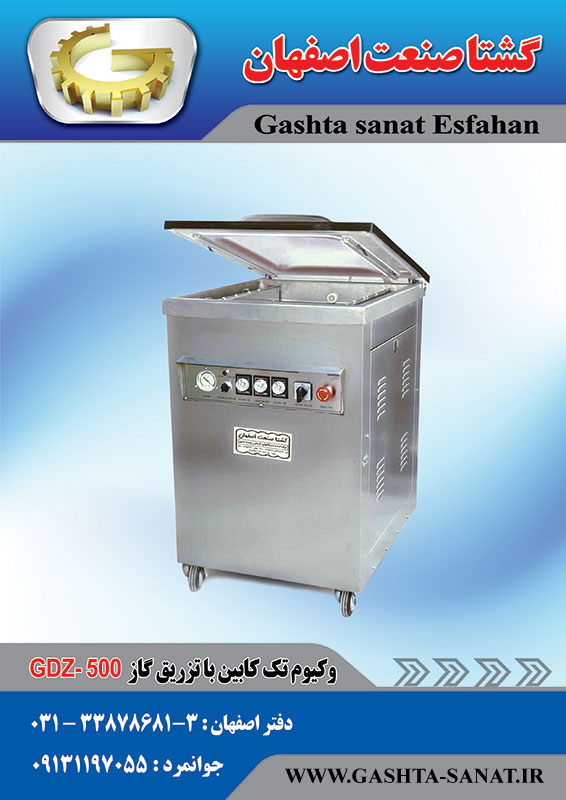 وکیوم تک کابین
